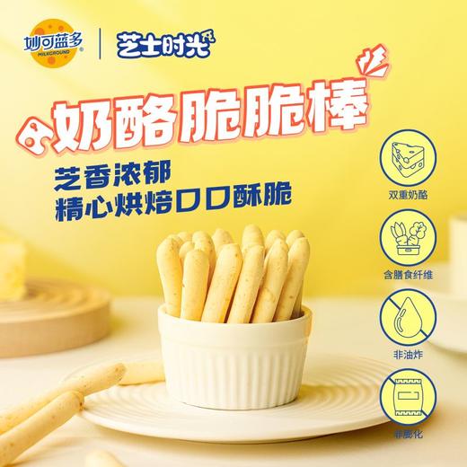 妙可蓝多 奶酪脆脆棒(醇厚乳酪味) 50g/包 商品图3