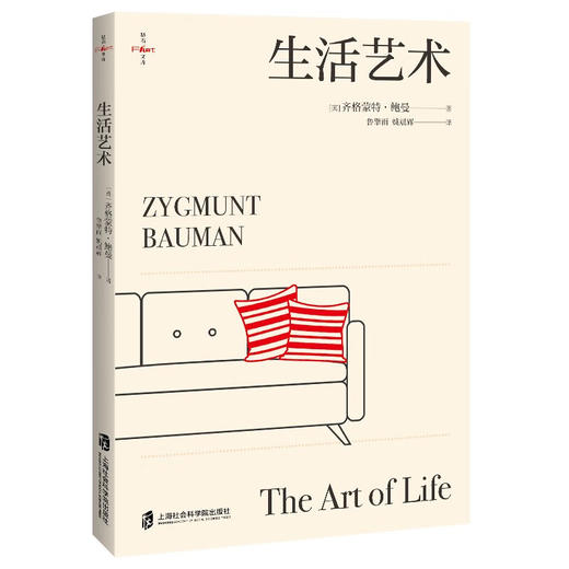 生活艺术（社会学经典《工作、消费主义和新穷人》姊妹篇，探寻如何做一个真正的“人”）（英）齐格蒙特·鲍曼 著 商品图1