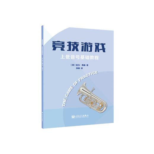 竞技游戏——上低音号基础教程 商品图0
