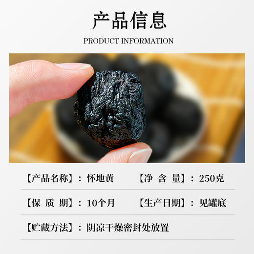 四大怀药之怀地黄  熬夜党必备的护肝小神器 每一颗都是怀地精品 喝出好气色 商品图2