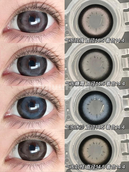 【新品实拍】Sheepcon气泡系列-冰沙/玫瑰/奶桂/糖霜-14.5mm/14.4mm 【年抛 度数0-1000度 无525/575 】 商品图0