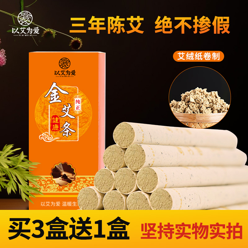 以艾为爱 金艾条10支  30:1