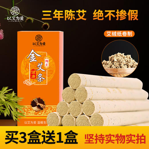 以艾为爱 金艾条10支  30:1 商品图0