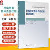 肿瘤患者静脉血栓栓塞防治问答 编易群 贺光明 静脉血栓栓塞相关基础知识 静脉血栓栓塞的病因和发病机制9787117368605人民卫生出版社 商品缩略图0