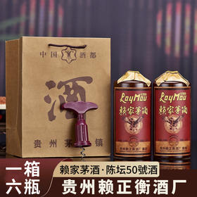 【赖正忠赖家茅酒·陈坛50號】赖正衡酒厂出品！传统12987酿造工艺 浓郁醇香 53℃酱香型白酒