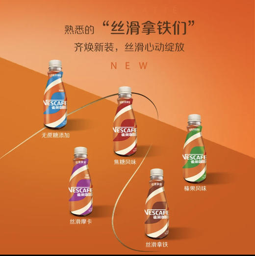 雀巢咖啡瓶装268ml（口味随机发）（仅供济南市区） 商品图2