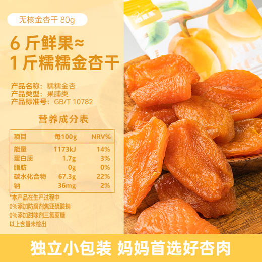 晒果果金杏干零食酸甜蜜饯追剧必备 商品图6