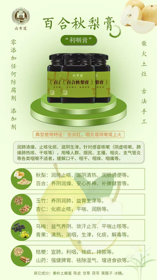 山有道系列，茯苓膏，百合秋梨膏柴火古法熬制，无任何添加，无香精防腐！常年自用，强烈推荐！ 商品图5