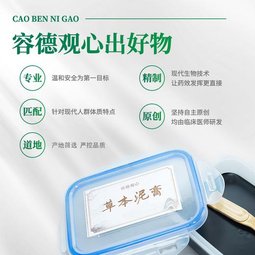 容德观心  理疗科同款草本泥膏  500g/盒 商品图2