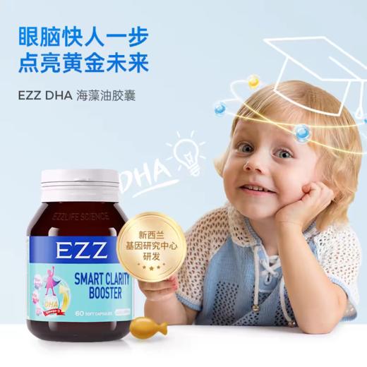 【保税】EZZ DHA 海藻油胶囊60粒/瓶 商品图1