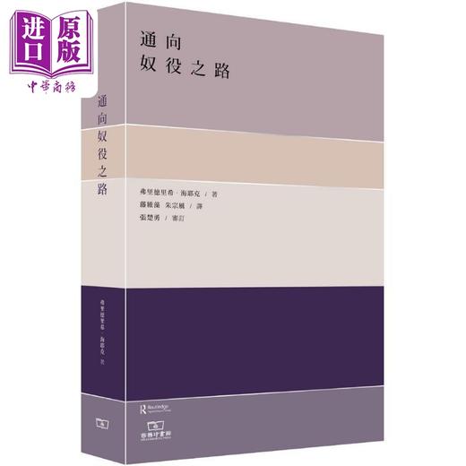 预售 【中商原版】通向奴役之路 海耶克+谈美书简朱光潜给青年的十二封信 港版 朱光潜 弗里德里希海耶克 香港中和 商务印书馆 商品图2