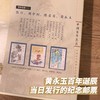 【赠黄永玉丙申猴票2枚+主题礼袋】《中国百年巨匠》珍邮册，含黄永玉新邮、齐白石邮票等，共100枚名家珍邮，真品保证防伪可查 商品缩略图10