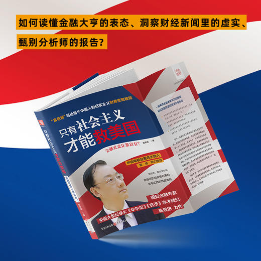 只有社会主义才能救美国 商品图2