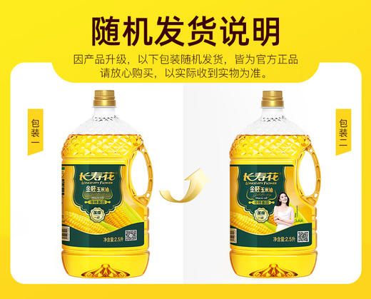 长寿花金胚玉米油2.5L小瓶装非转基因烘焙专用蛋糕胚芽食用 商品图5