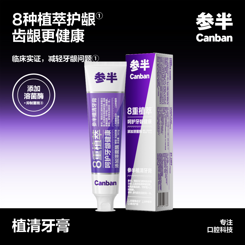 【爆品任选专区】参半植清牙膏180g尤加利香味