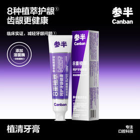 （会员限量福利）参半植清牙膏180g尤加利香味