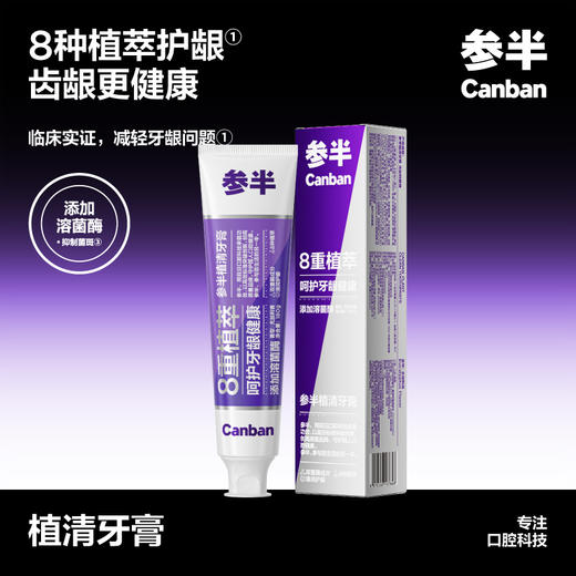 （会员限量福利）参半植清牙膏180g尤加利香味 商品图0