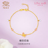 「LOVESTAR-爱的礼物」足金蝶恋花语手链 5G黄金蝴蝶手链【Y】 商品缩略图0
