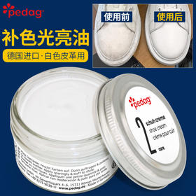 德国pedag水晶鞋蜡玻璃油鞋油 皮具皮包皮沙发补色翻新851
