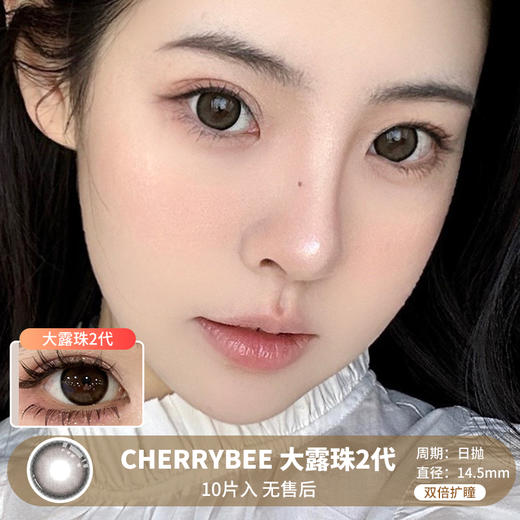 CHERRYBEE / 大露珠二代 / 10片入 / 日抛 / 无售后 / 14.5mm / 双倍明显扩瞳 商品图0