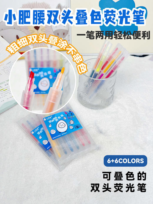 【小肥腰双头叠色荧光笔12色PET盒装6+6（缤纷夏日款）】 商品图1