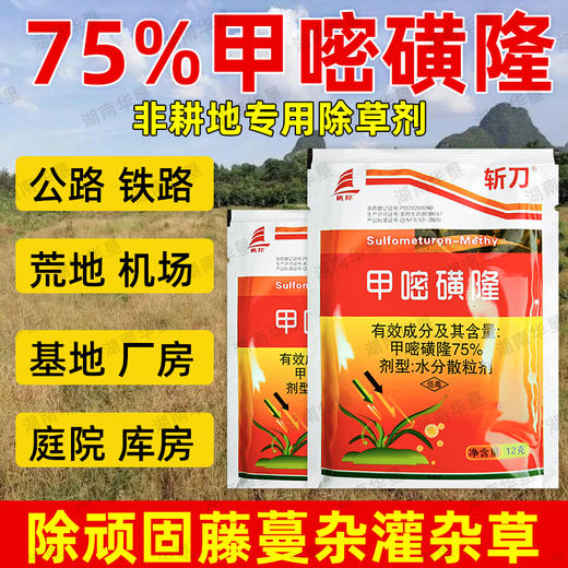 75%甲嘧磺隆非耕地空地荒地除恶性杂草专用高含量除草剂正品农用 商品图2