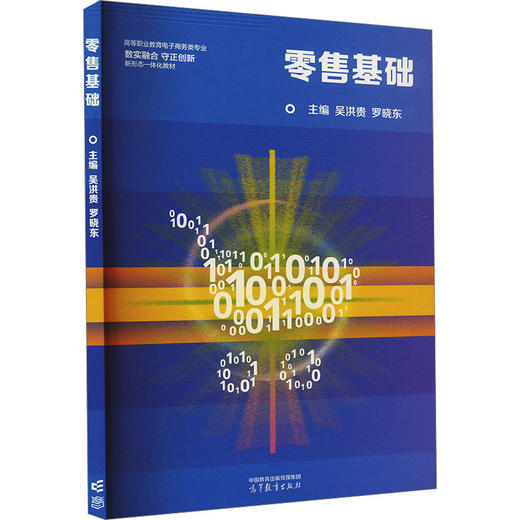 零售基础 商品图0