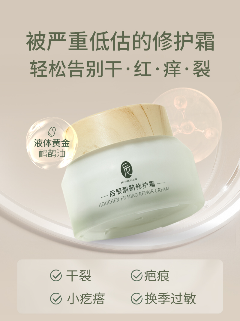 后辰鸸鹋液体黄金霜屏障保湿滋润恢复鸸鹋油脚后跟干裂粗糙润肤