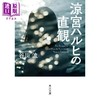 【中商原版】轻小说 凉宫春日的直观 文库本 谷川流轻小说 日文原版 涼宮ハルヒの直観 商品缩略图0