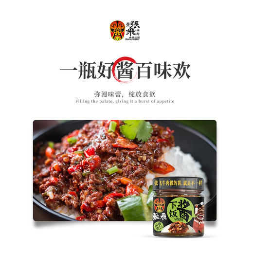 张飞牌下饭酱200g 商品图3