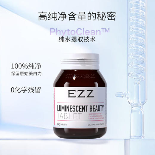 【保税】澳洲EZZ 白番茄谷胱甘肽 60粒/瓶 商品图2
