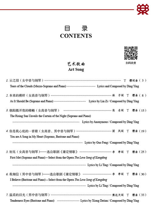 月如歌行——丁缨声乐原创作品选集 商品图2