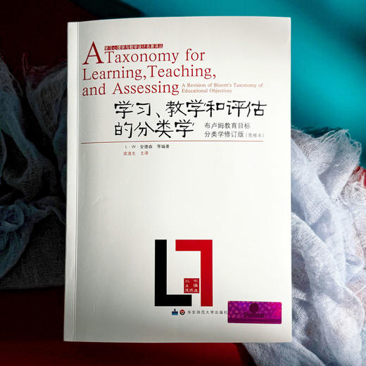 学习 教学和评估的分类学 布卢姆教育目标分类学 修订版简缩本 皮连生译本 商品图1