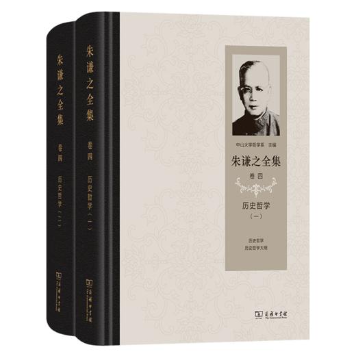 朱谦之全集 卷四：历史哲学(全2册) 商品图0