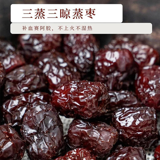 【买4袋赠1袋！】三蒸三晒枣100g/袋*5袋 商品图0