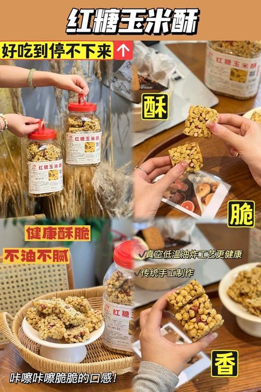 红糖玉米酥 商品图1