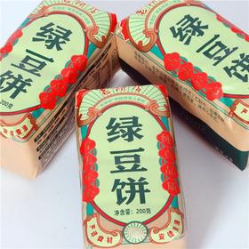 老饼店 绿豆饼 200克/袋