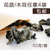 VIP私人定制服务【花菇  木耳】 商品缩略图1
