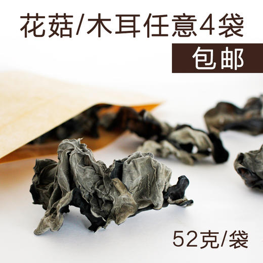 VIP私人定制服务【花菇  木耳】 商品图1