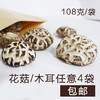 VIP私人定制服务【花菇  木耳】 商品缩略图3