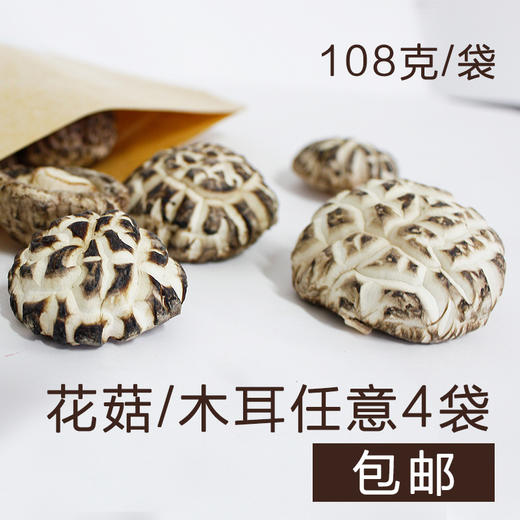 VIP私人定制服务【花菇  木耳】 商品图3