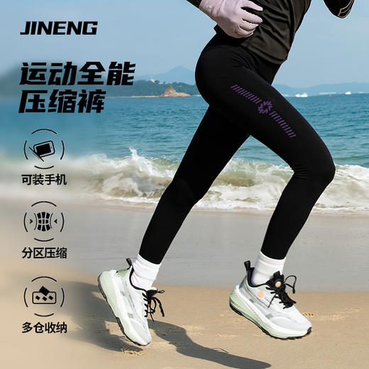 【限时特惠79元】积能 秋冬压缩腰包长裤压缩裤男女健身高腰跑步马拉松长裤 商品图1