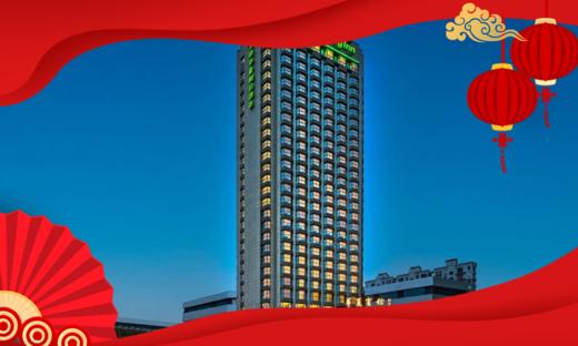 ★沪上年夜饭★￥5888起/套 入住【上海华夏假日酒店】享5间高级房+自助早餐+10人除夕年夜饭！另有连住2晚套餐，含年初一火锅套餐可选！位于徐汇商圈，近地铁交通便捷，2025年1月28日专享 商品图0