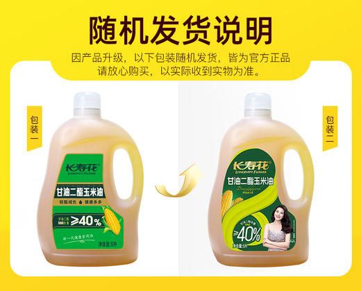 长寿花轻酯甘油二酯食用油40%DAG含量 5L 甘油二酯玉米油家庭装赠送2.5kgl长粒香大米 商品图10