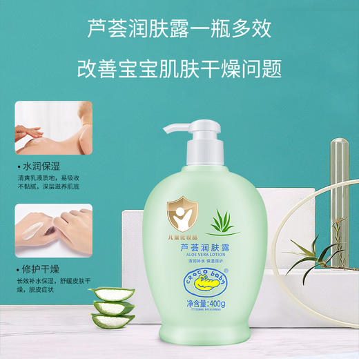 鳄鱼宝宝芦荟润肤露儿童身体乳400g 商品图2
