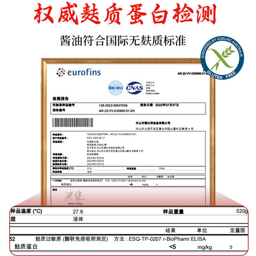 【酱门宗师】无麸质生抽 250ml/瓶 商品图4
