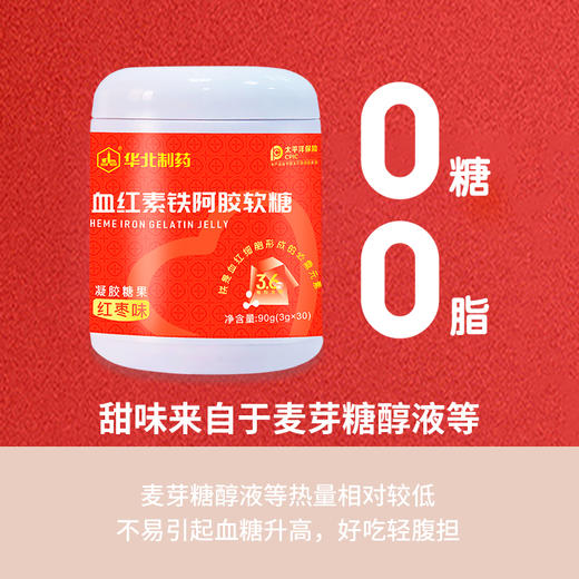 华北制药血红素铁阿胶软糖  红枣味Q弹随心享 商品图4