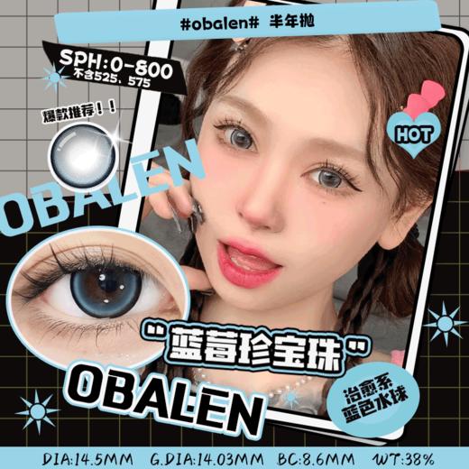 【新品】蓝莓珍宝珠14.5【买二送护理液】欧巴兰美瞳半年抛2片装 商品图0