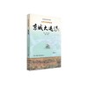 大型京剧交响套曲《京城大运河》 商品缩略图1