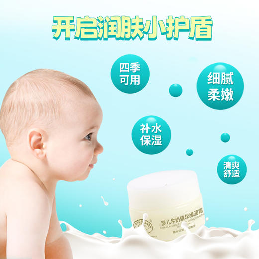 鳄鱼宝宝婴儿牛奶精华绵润霜50g 商品图1